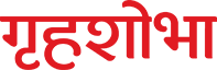 Grihshobha Magazine